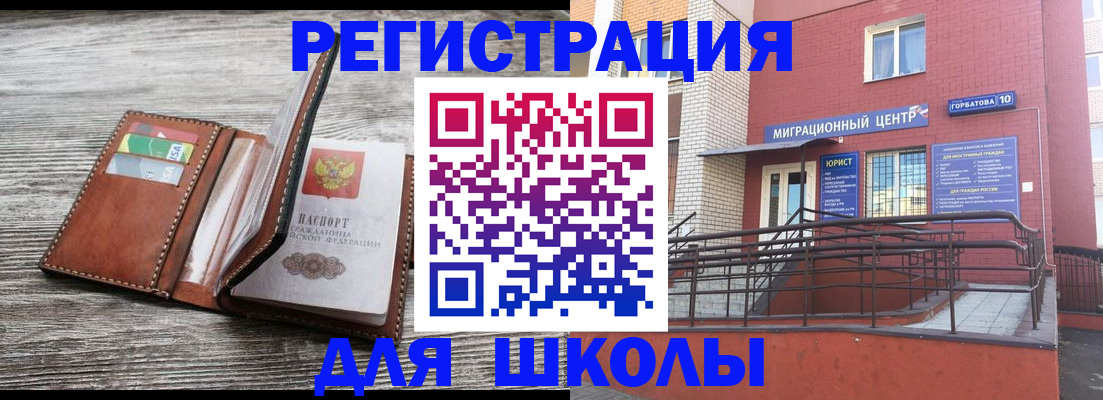 прописка ребенка в Кировграде