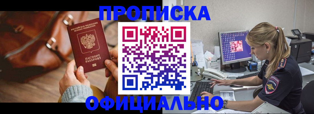 прописка штамп в Кировграде